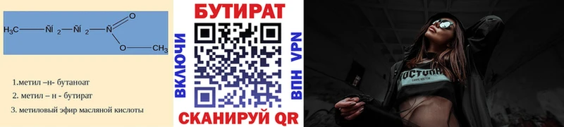 Бутират 99%  Советский 