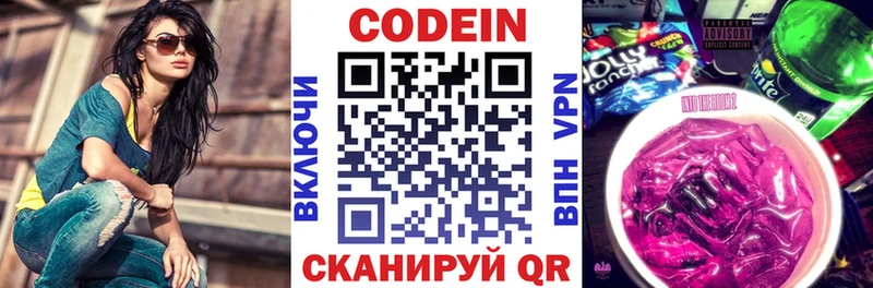 Codein напиток Lean (лин)  сколько стоит  Советский 